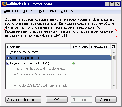 Популярнейший плагин AdBlockPlus к броузеру FireFox эффективно гасит рекламу. И что вы думаете? В качестве шаблонов он использует регэксп!