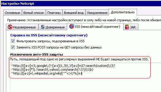 Другой популярный плагин к FireFox'у, NoScript.