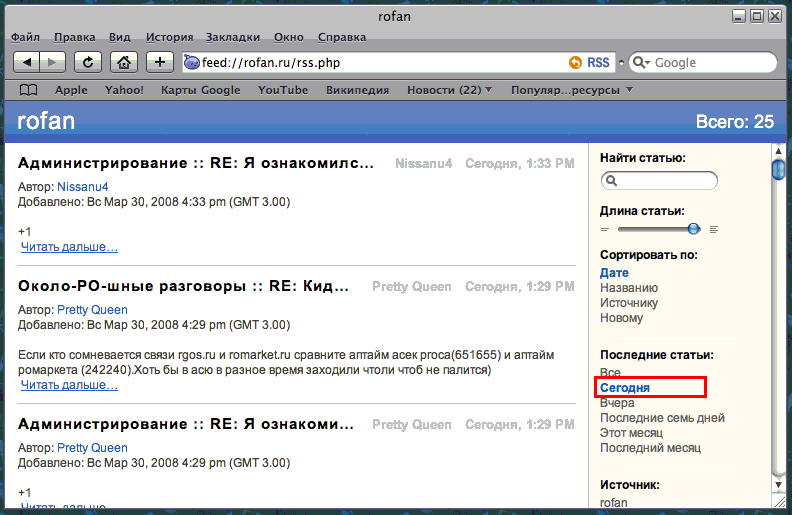 Выбираем диапазон просмотра сообщений. Кстати, это броузер &amp;quot;Сафари&amp;quot;.