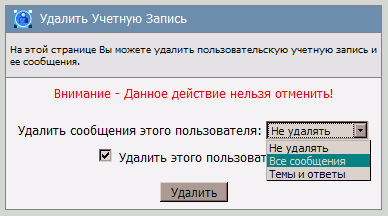 удаление юзверя вместе со всем его спамом