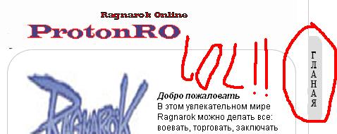 на Сайте ПронтРО прямо на главной странице пишет: Гланая (Должно быть Главная)